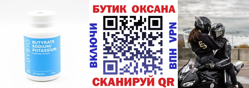 мориарти Telegram  купить наркоту  Шимановск  БУТИРАТ бутик 